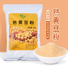 即食熟黄豆粉700g年糕糍粑驴打滚豆面粉豆乳盒子冲泡烘焙商用原料