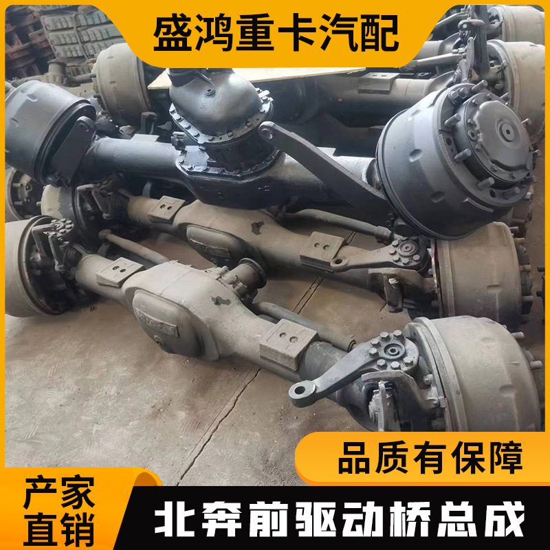 北奔驱动前桥总成 前驱动桥总成 底盘总成前后桥变速箱运输车配件