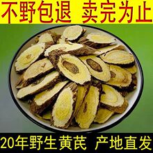 【野生黄芪】甘肃岷县黄芪大片北芪片无硫风干老黄芪片包邮