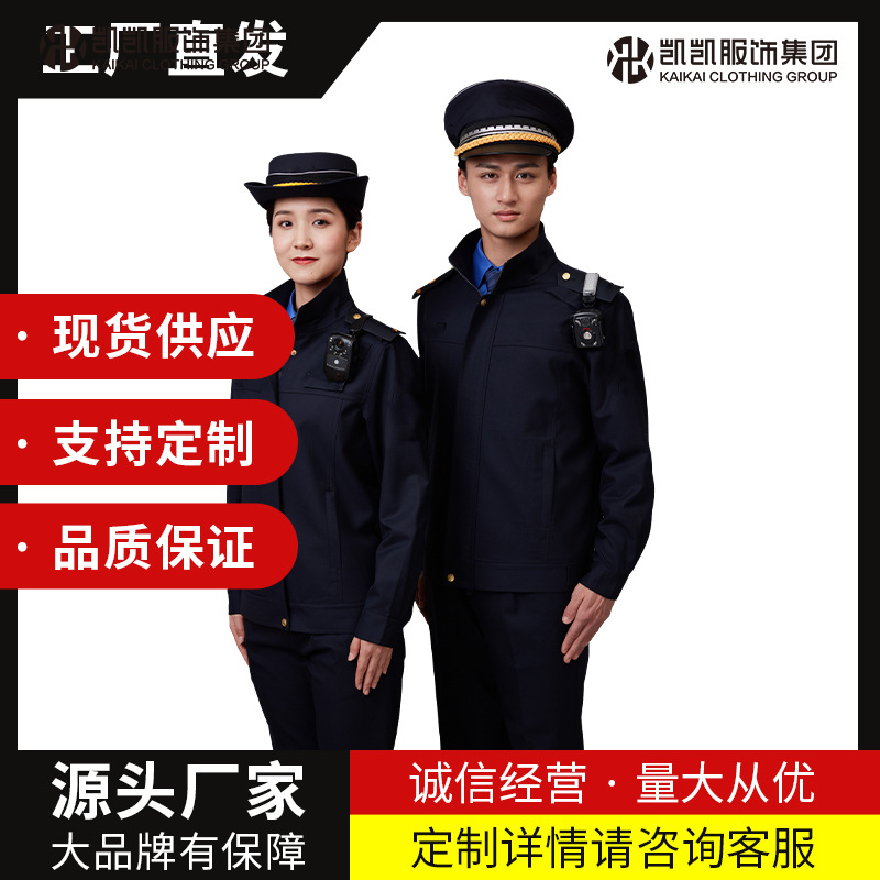厂家批发新款城市执勤服夹克套装加厚协管员制服物业执勤保安服装