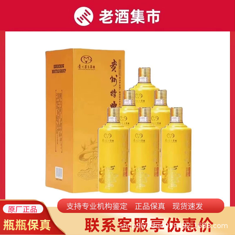 可议价贵州特曲t20酱香型53度纯粮食白酒500ml瓶正品特价-阿里巴巴