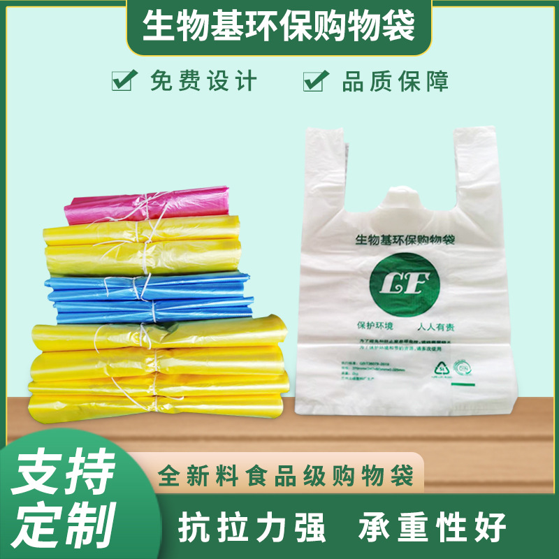 100%全新料无填充旧料食品袋淀粉基购物袋 gb/t38079-2019