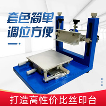 高手动丝网印刷机丝网印刷手印台锡膏工作平面配件