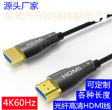 源头厂家高清HDMI光纤线2.0版4K电视工程线HDMI连接线专业级配线