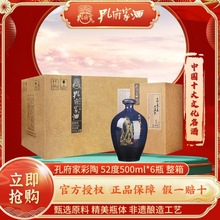 孔府家 朋自远方彩陶版 浓香型白酒52度500ml*6瓶 浓香型高度白酒