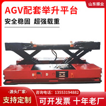 AGV配套举升平台 车间仓库大型升降平台全自动 移动升降机大吨位