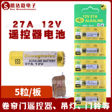 27A 12v电池23a12v电动车库卷帘门铃引闪器遥控器小号12v23a碱性