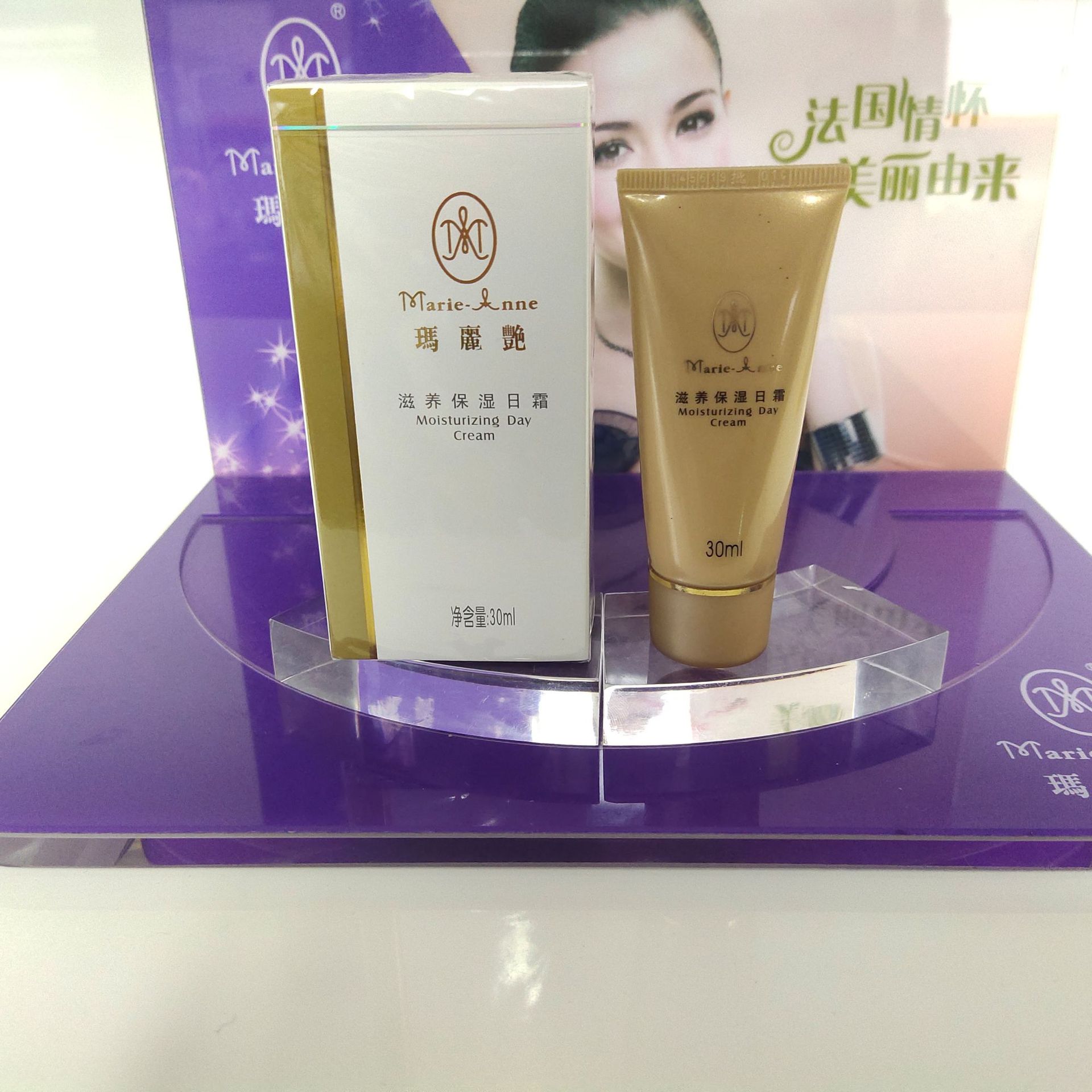 完美玛丽艳滋养保湿日霜30ml专柜正品包邮滋润保湿