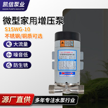 供应微型增压泵S15WG-10管道增压循环泵微型管道增压不锈钢循环泵
