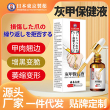 灰指甲外用保健液 指甲增厚指甲真菌指甲不适草本萃取足部护理液