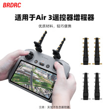 BRDRC适用大疆MINI/SE八木天线 御MAVIC 2/AIR3/晓信号增程器配件