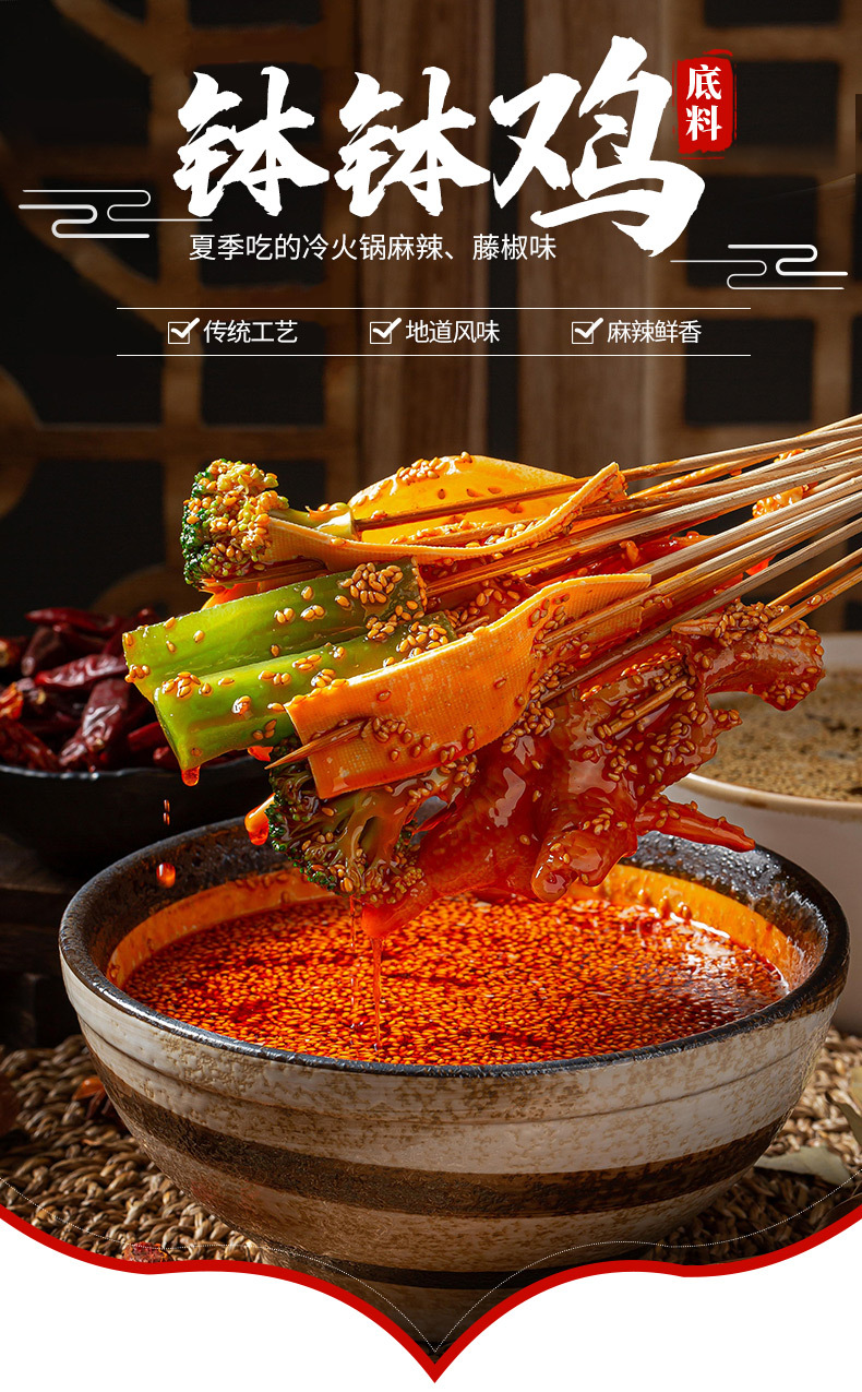 辣得亿钵钵鸡调料330g夜市冷串串麻辣烫串串香火锅底料商用批发
