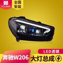 专用于奔驰C级W206大灯总成22-23款C200C260改装LED透镜大灯总成