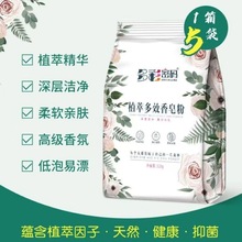 多彩密码香皂粉厂家直发绝对正品香皂粉洗衣粉植物抖音快手同款