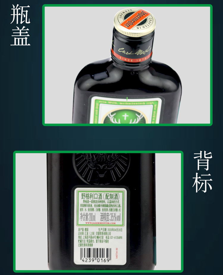 正品行货 德国进口野格圣鹿利口酒力娇酒配制酒野格利口酒200ml