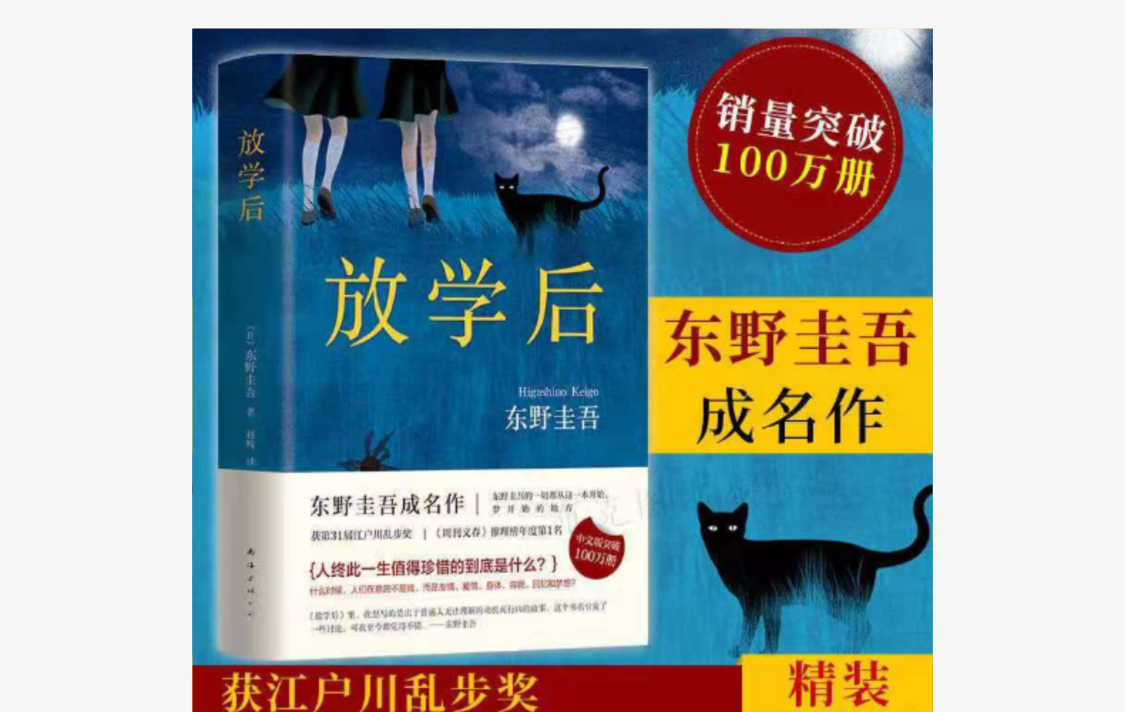 放学后(精装) 东野圭吾成名作获江户川乱步奖 周刊正版小说书籍