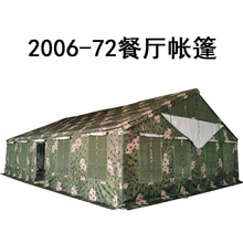 72餐厅帐篷大型户外迷彩指挥班用棉帐篷炊事网架卫生厕所框架帐篷