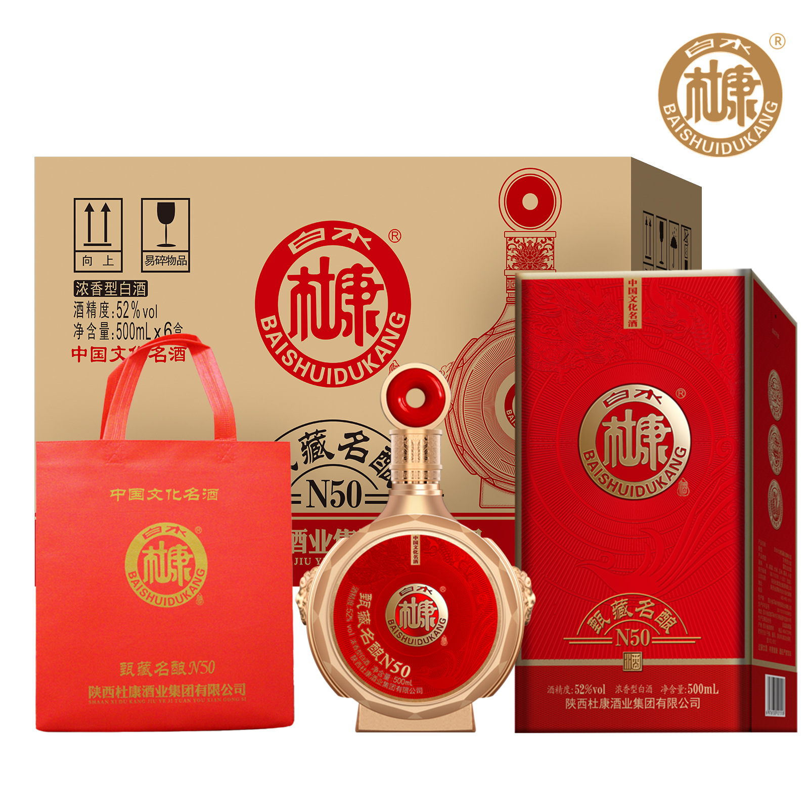 白水杜康甄藏名酿n50浓香型52度礼盒纯粮食装酒官方正品整箱批发