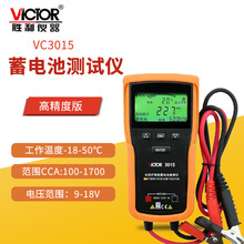 胜利（VICTOR） 汽车蓄电池检测仪 12V/24V电瓶测试仪器 VC3015