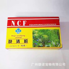 鱼缸水族箱 快清粉 净水剂澄清水质除腥除青苔用药清洁清水5g一包