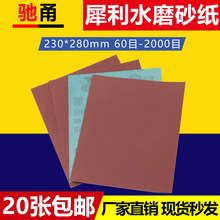 犀利水砂纸干湿两用打磨抛光超细耐水沙纸2000目文玩木工汽车砂布