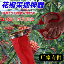 花椒采摘器省力农用花椒枸杞采摘工具花椒采摘修枝刀摘茶叶拇指刀