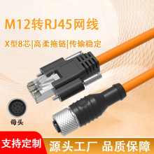 M12-X型8芯工业相机专用转RJ45高柔拖链双绞线六类千兆网络连接线