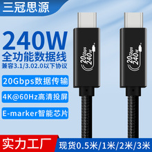 现货USB3.2 gen2全能数据线240W快充20Gbps传输4K高清投屏数据线