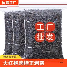 武夷山级大红袍茶叶2023新茶肉桂浓香型乌龙茶正岩茶散装750g