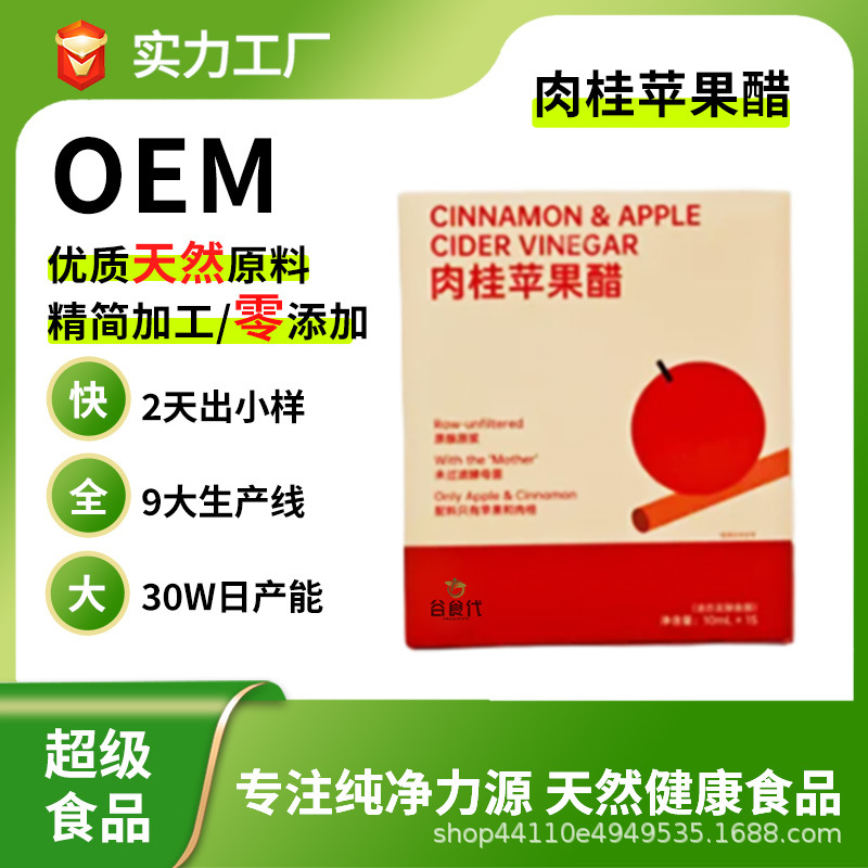源头工厂超级食品食物肉桂苹果醋肉桂纯粉锡兰粉定制代工健康养生