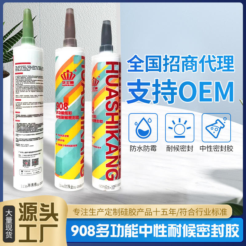 华士康908炫彩中性耐候密封胶 门窗铝板幕墙填缝粘结耐候胶结构胶