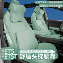 适用蔚来ET5旅行版头枕腰靠垫原车色专用ET5颈椎头枕汽车用品配件