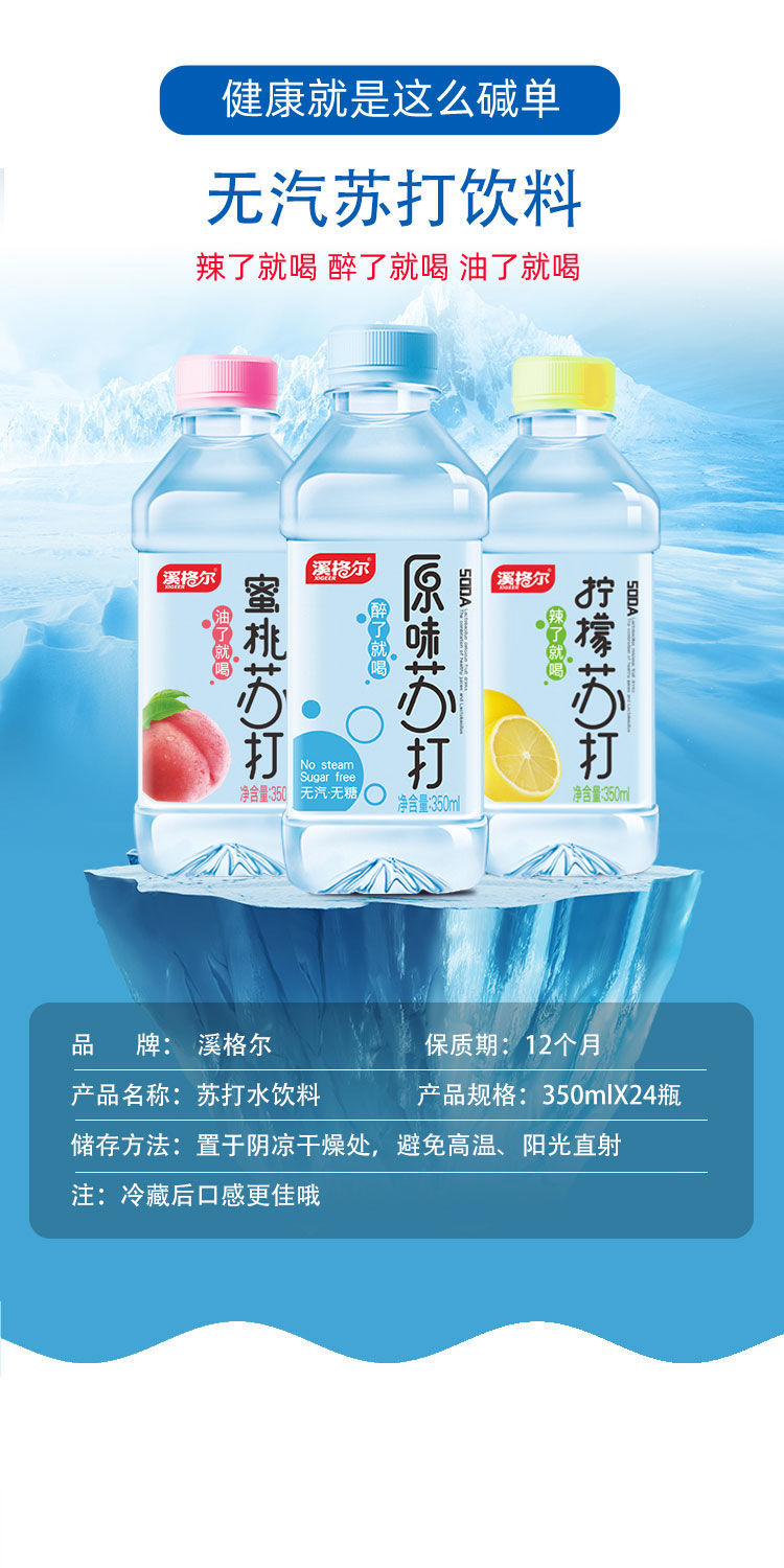溪格尔苏打水350ml瓶无气弱碱果味苏打水饮料多规格整箱批发包邮