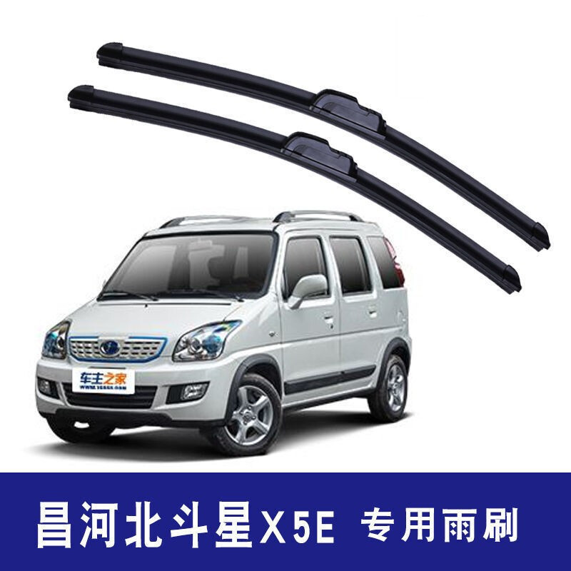 适用于昌河铃木北斗星雨刮器北斗星x5专用雨刷条汽车配件胶条雨刷