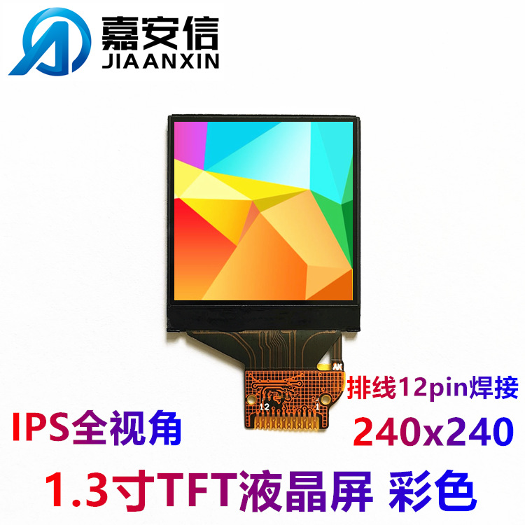 3寸tft液晶显示屏 ips 彩色240*240 焊接 lcd液晶屏