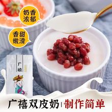 广禧双皮奶粉含乳粉姜汁撞奶冻布丁商用摆摊家用奶茶店专用旗舰店