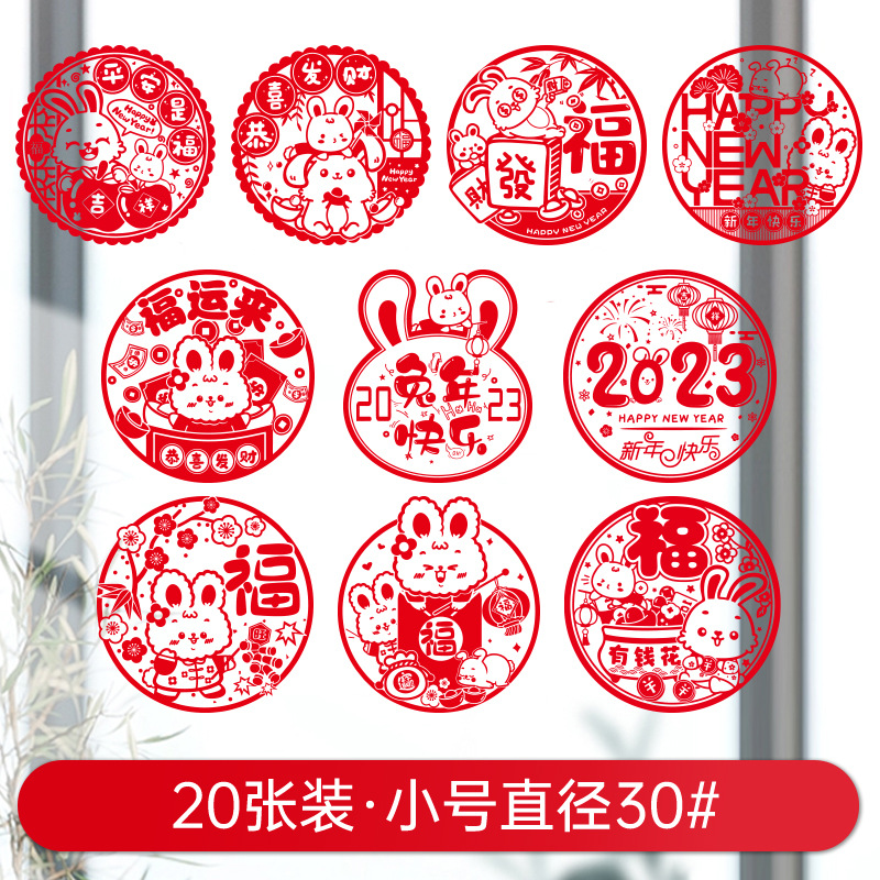 2023 Rabbit Year Lucky Word Door Sticker New Year Glass Window Paper-Cut Decoration Paper Cut Static Sticker Chinese New Year New Year's Decoration Decorations