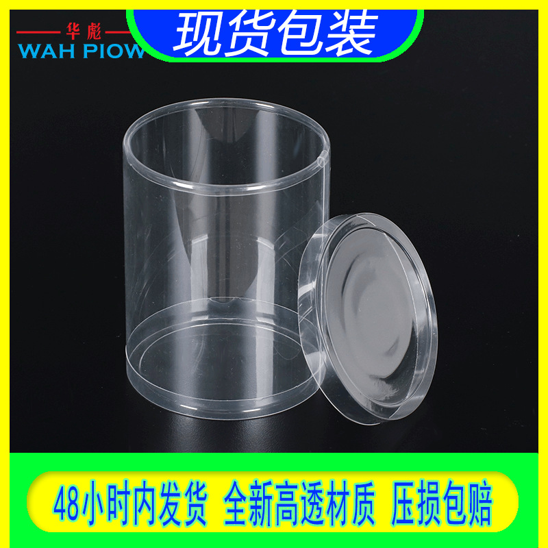 厂家直供透明塑料圆盒圆形盒现货pet透明桶批发PVC长条圆筒塑料筒