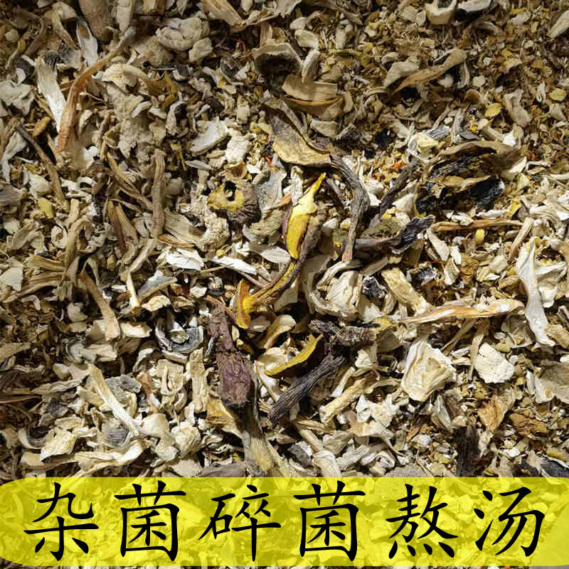 杂菌碎菌调汤500g农产品羊肚菌牛肝菌松茸虎掌菌鸡油菌青头菌蘑菇