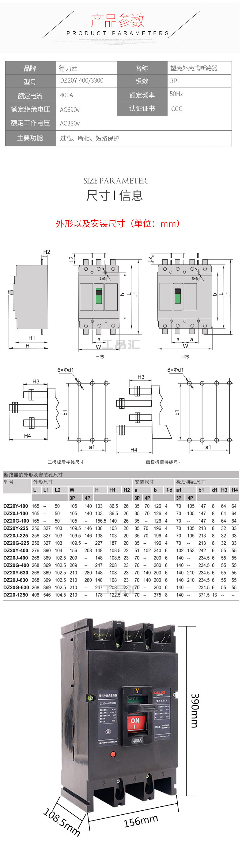 德力西塑壳断路器dz20y-400/3300三相250a 350a空开400a空气开关