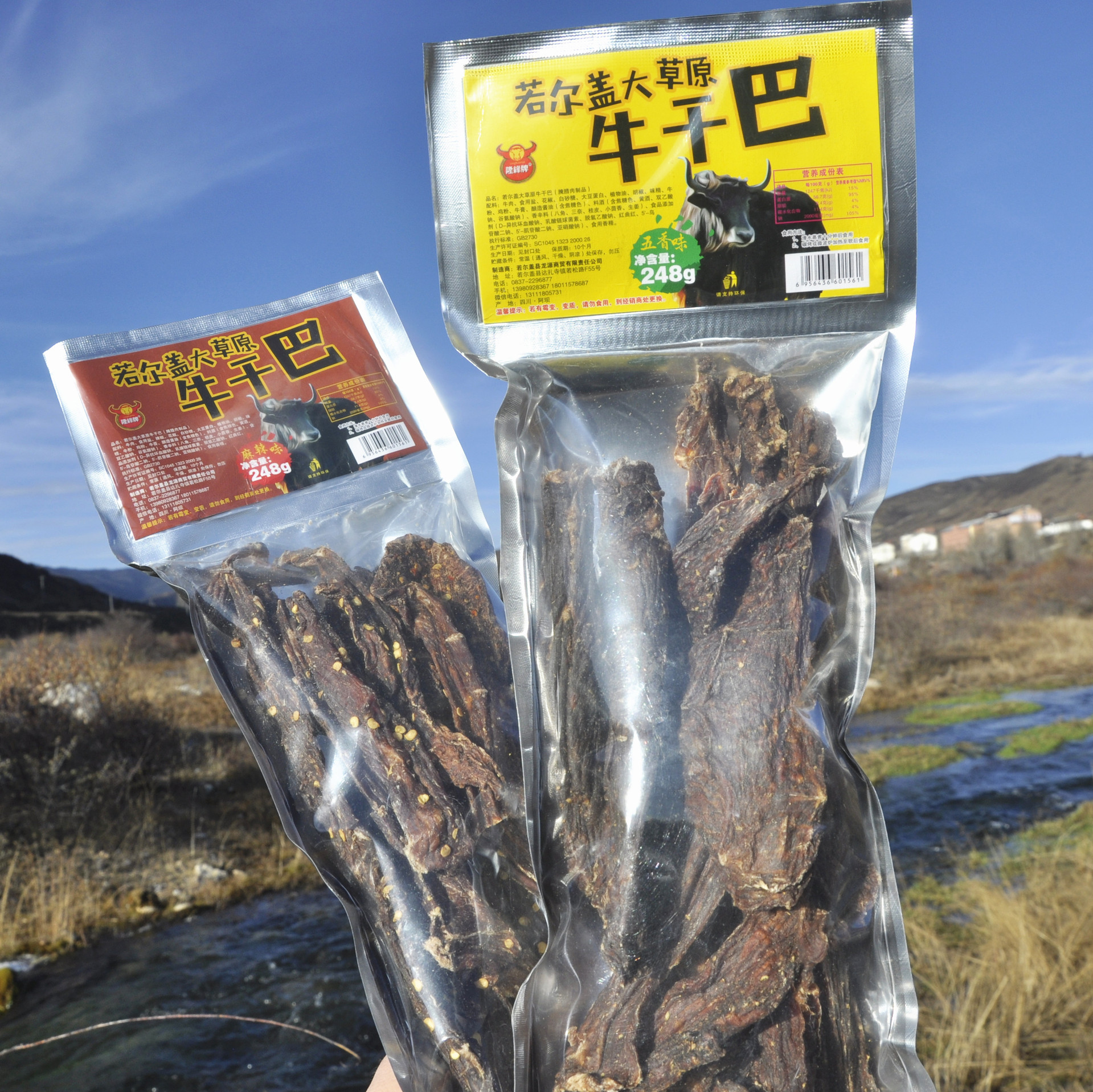 九寨沟松潘高原特产牦牛肉干龙源隆缘牌若尔盖草原牛干巴风干牛肉