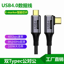 USB4.0数据线40Gb雷电3全功能双typec快充线100W高清8K60HZ硬盘线