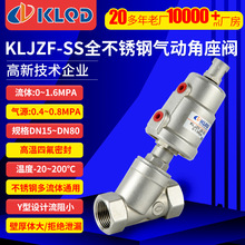 包邮专业销售批发KLJZF-SS系列全不锈钢头内螺纹气动角座阀耐高温