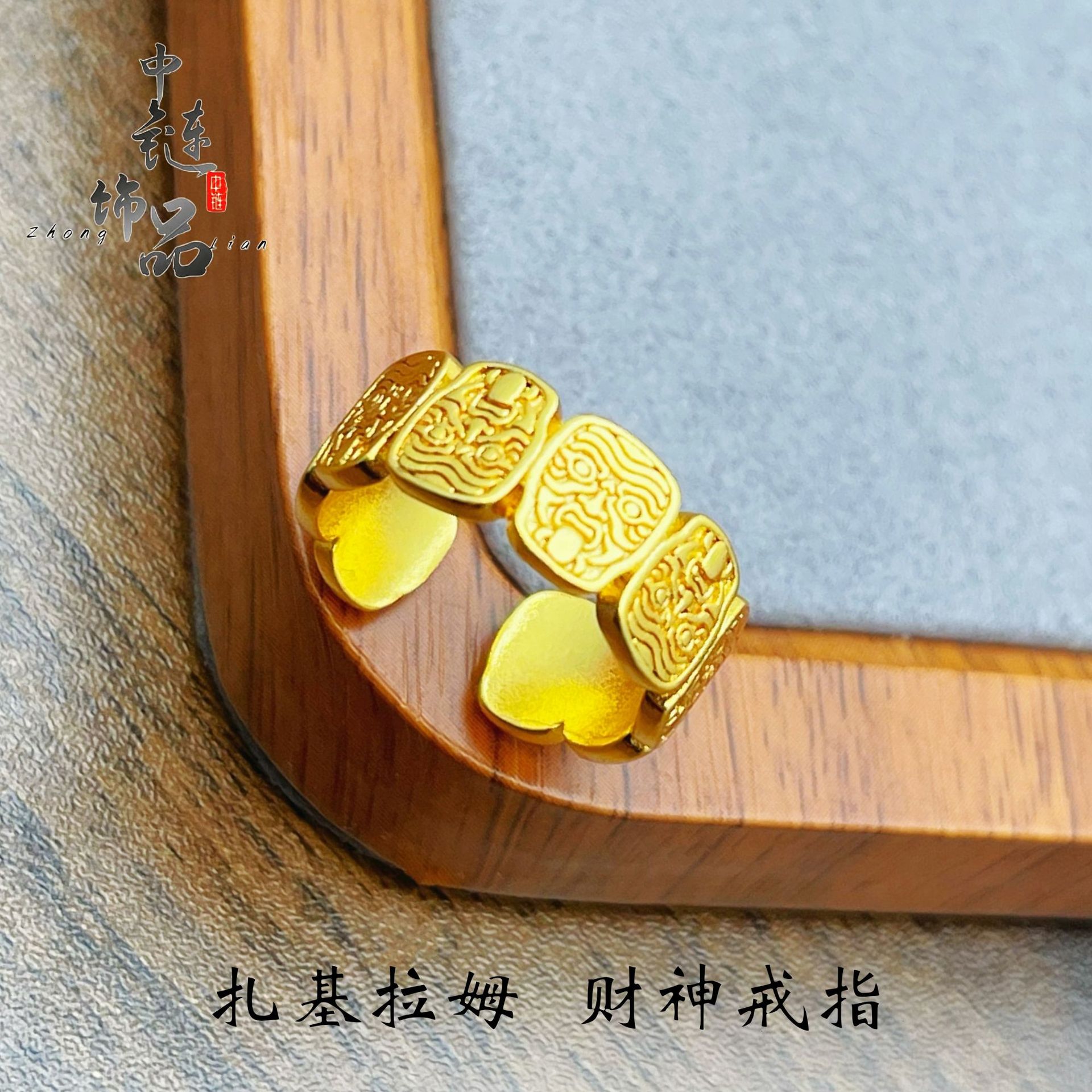 金店同款高保色古法沙金錾刻扎基拉姆开口戒指国朝复古风戒指批发