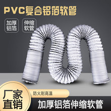 PVC复合铝箔软管油烟机伸缩新风排风管通风软管100/150/160/200mm