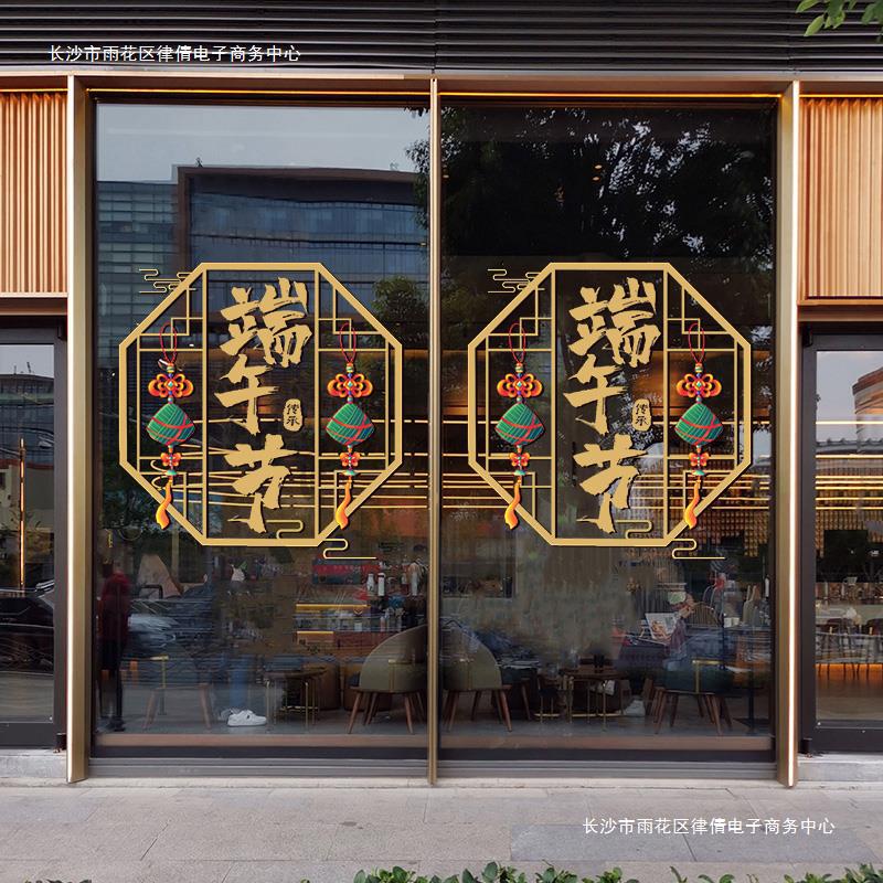 端午节贴纸商场装饰玻璃橱窗龙舟粽子贴画静电门贴咖啡店布置窗花