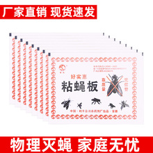 粘苍蝇纸粘蝇板药沾蚊杀手捕捉器灭蝇子神器一扫光家用苍蝇贴厂家