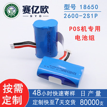 定制18650圆柱电池 7.4V 2600mAh 2S1P POS机 拉卡拉内置锂电池组