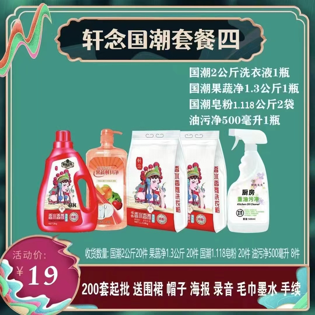 Five-Piece Set of Daily Chemical Xuan Nian Guochao Perfume Soda Laundry Detergent Washing Powder Basin Stall Super White Factory