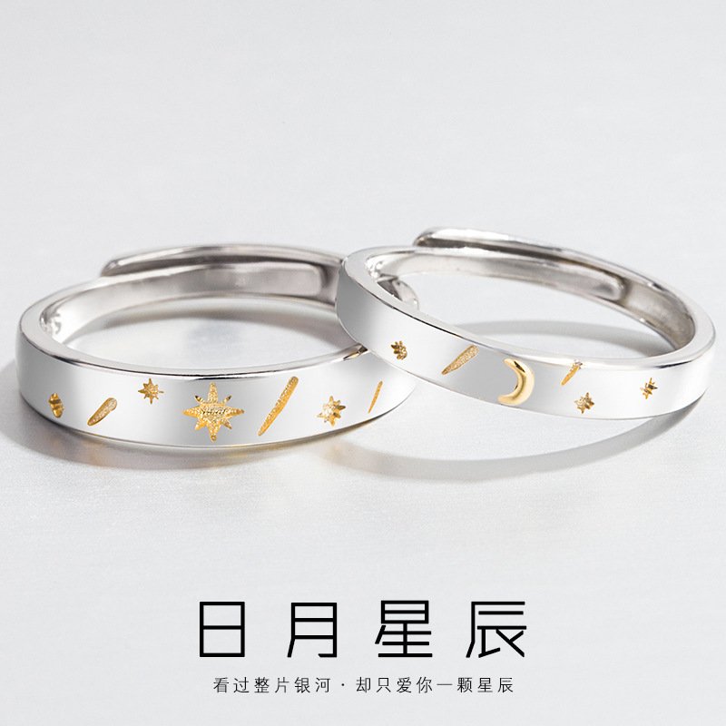 情侣戒指男纯银简约可调节戒指女日月星辰一对日式轻奢异地恋对戒
